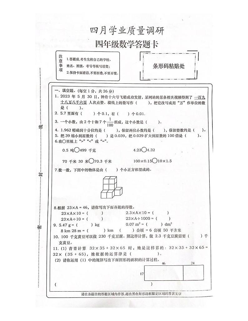 湖北省孝感市孝昌县2023-2024学年四年级下学期期中数学试题01