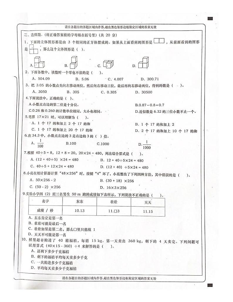 湖北省孝感市孝昌县2023-2024学年四年级下学期期中数学试题02