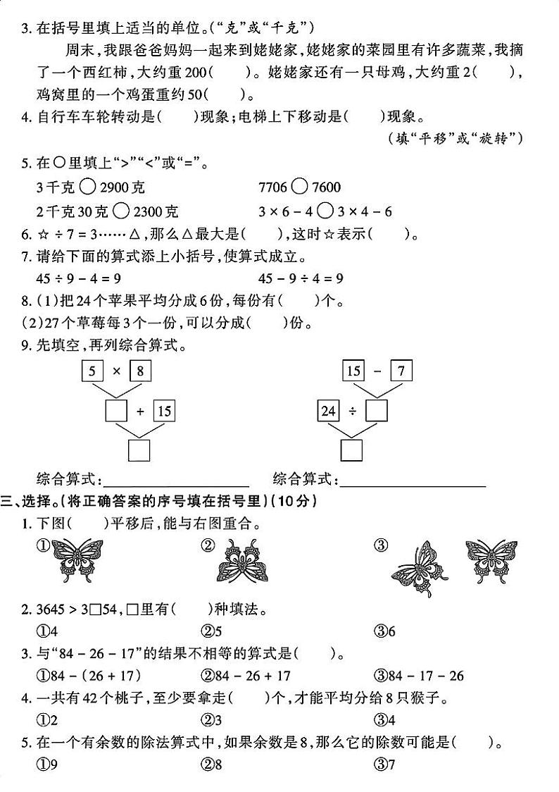 湖南省常德市石门县新铺乡泉水教学点2023-2024学年二年级下学期4月期中数学试题第2页