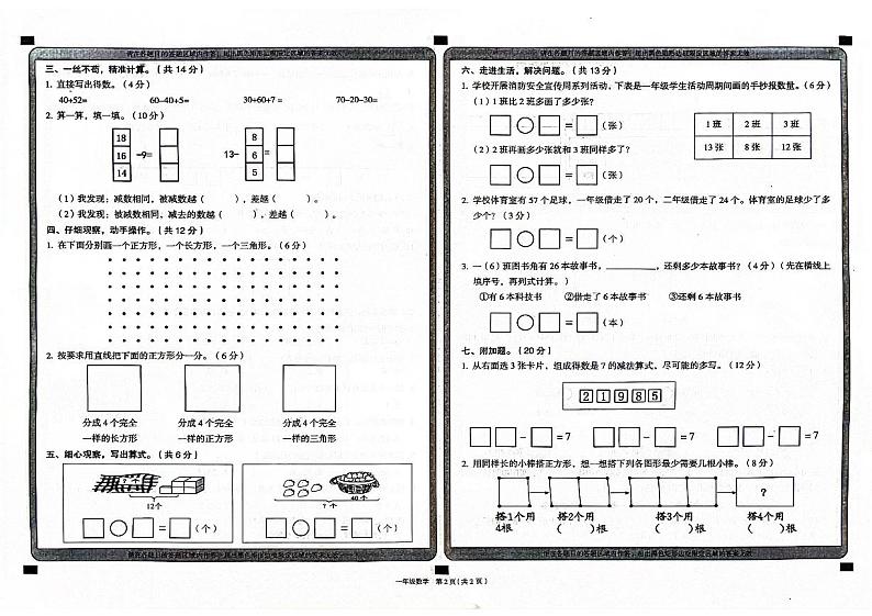 山西省大同市浑源县2023-2024学年一年级下学期4月期中数学试题第2页