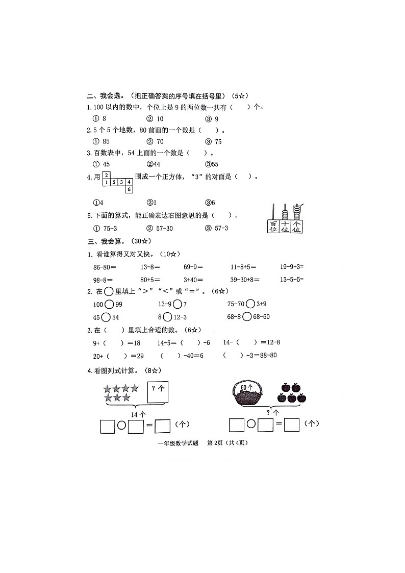 山东省临沂市蒙阴县2023-2024学年一年级下学期期中数学试题第2页