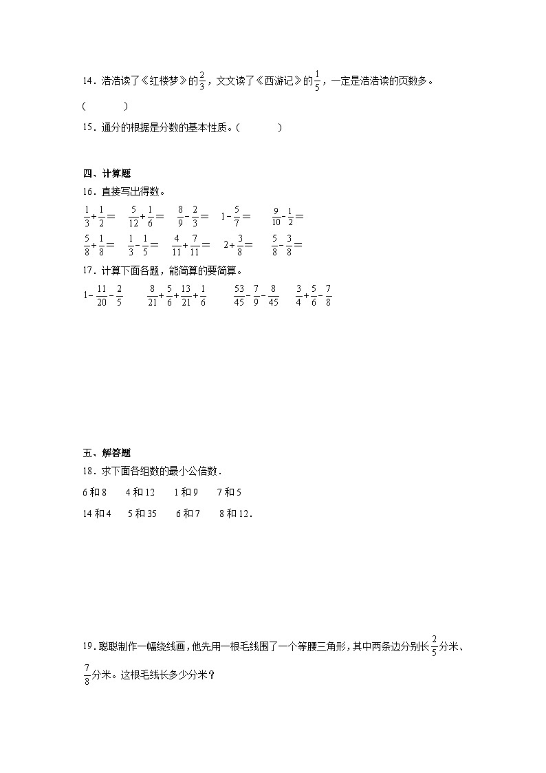 第二单元异分母分数加减法达标同步练  冀教版数学五年级下册第2页