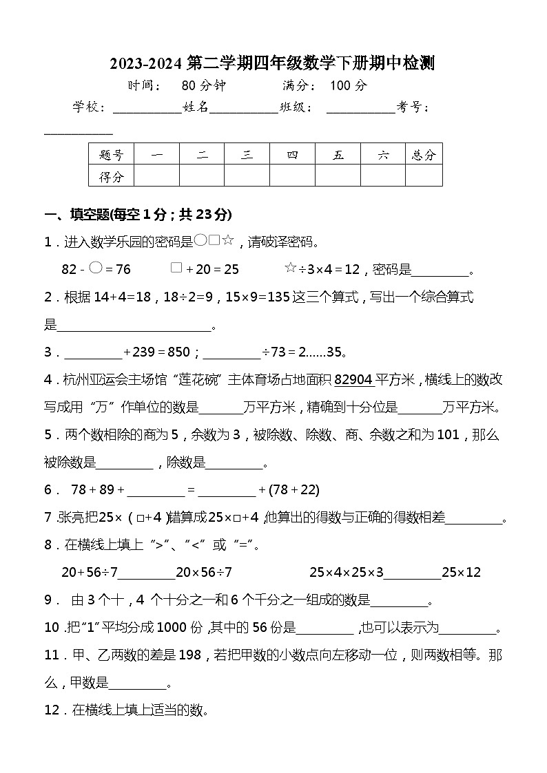 四年级数学下册期中重难点突破试卷人教版01