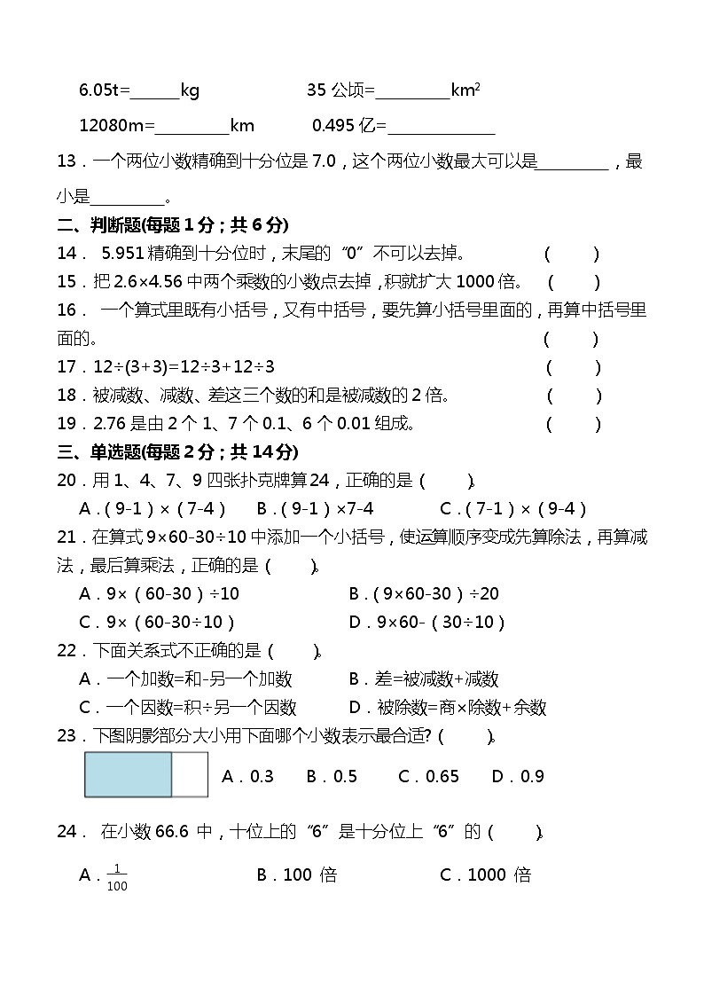 四年级数学下册期中重难点突破试卷人教版02