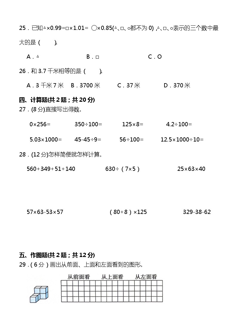 四年级数学下册期中重难点突破试卷人教版03