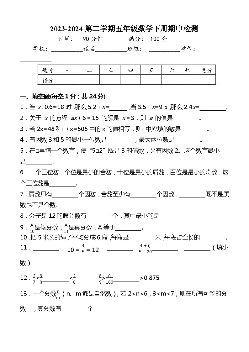 五年级数学下册期中重点难点突破试题苏教版第1页