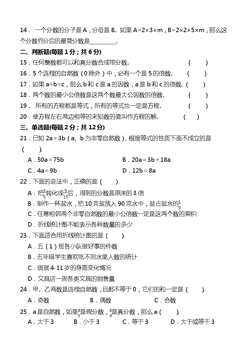 五年级数学下册期中重点难点突破试题苏教版第2页