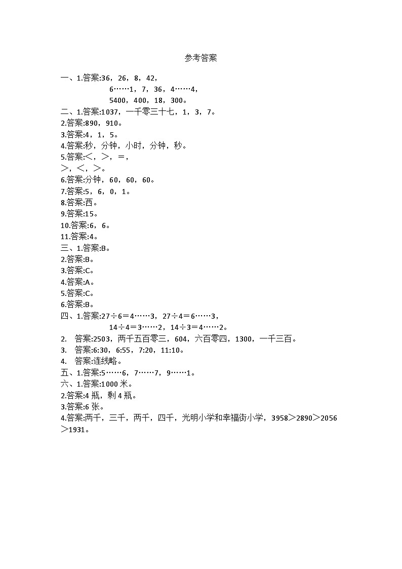 河南省郑州市登封市2023-2024学年二年级下学期期中质量监测数学试卷01