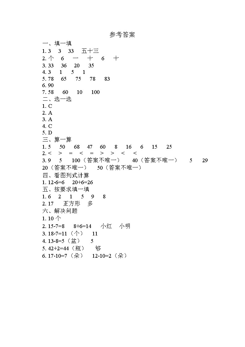 江西省九江市修水县2023-2024学年一年级下学期期中数学试卷参考答案第1页