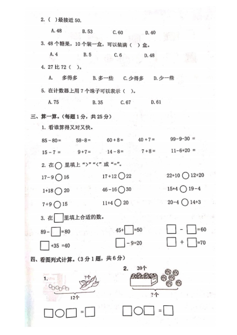 江西省九江市修水县2023-2024学年一年级下学期期中数学试卷第2页