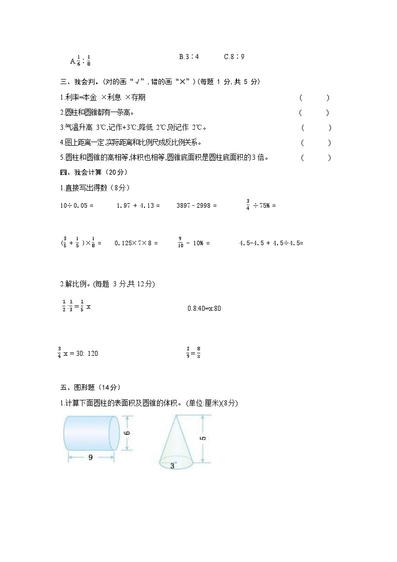 四川省广元市苍溪县2023-2024学年六年级下学期期中考试数学试题02