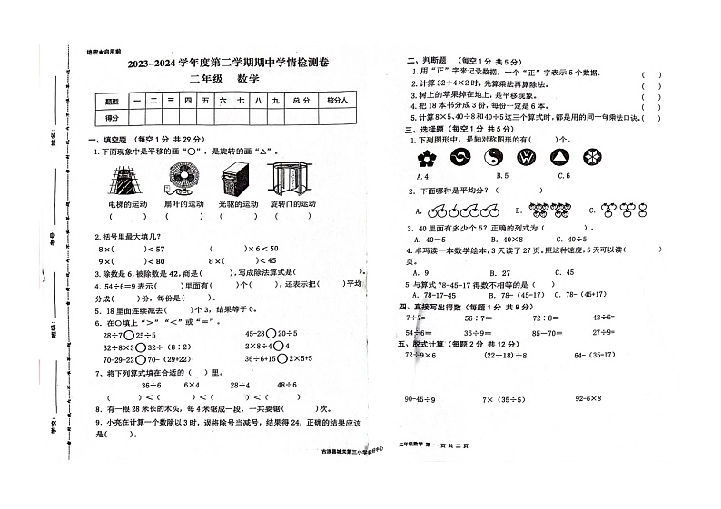 古浪县城关第三小学2023—2024学年度第二学期期中二年级数学学情检测试卷01
