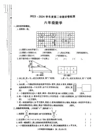陕西省榆林市靖边县2023-2024学年六年级下学期期中学情检测数学试题