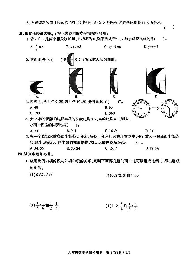 陕西省榆林市靖边县2023-2024学年六年级下学期期中学情检测数学试题02