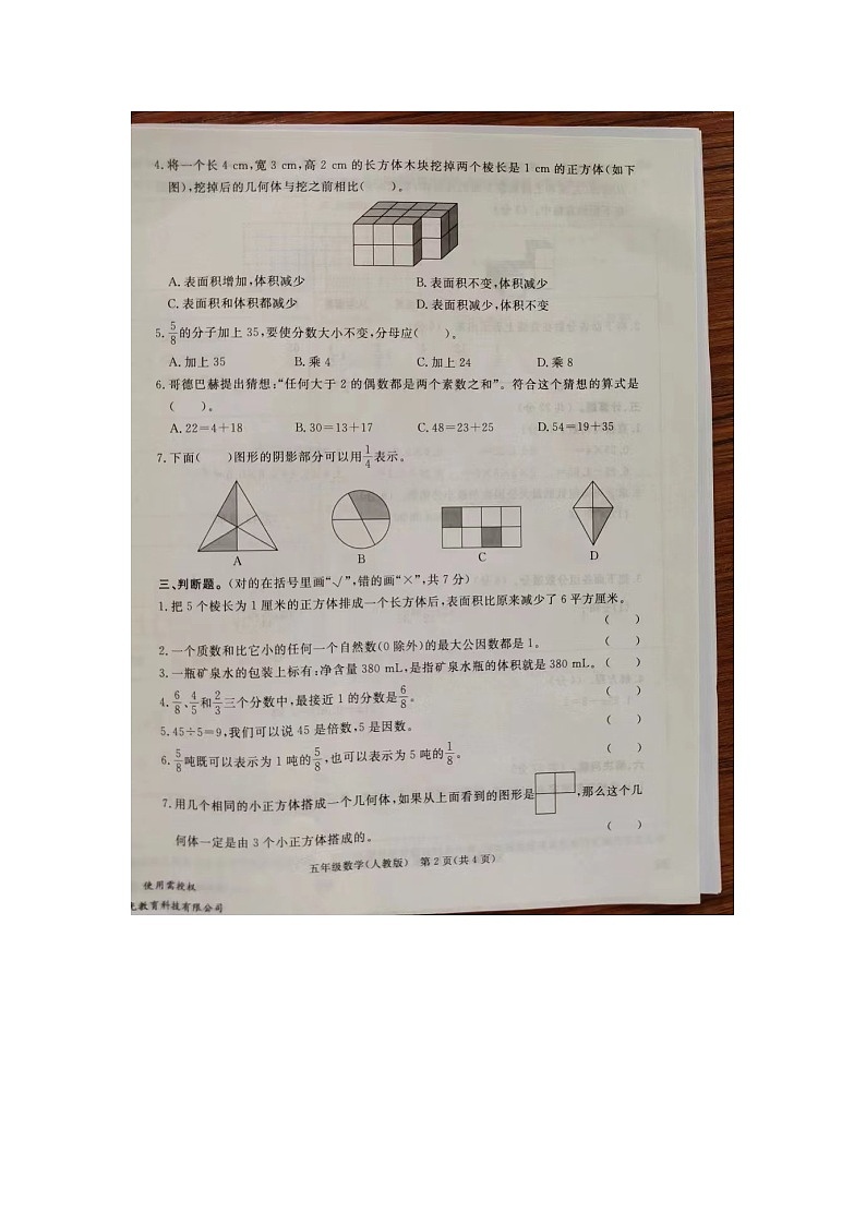河北省廊坊市霸州市2023-2024学年五年级下学期期中数学试题第2页
