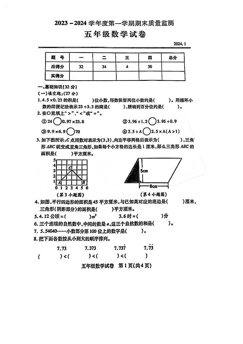 五年级数学试卷第1页