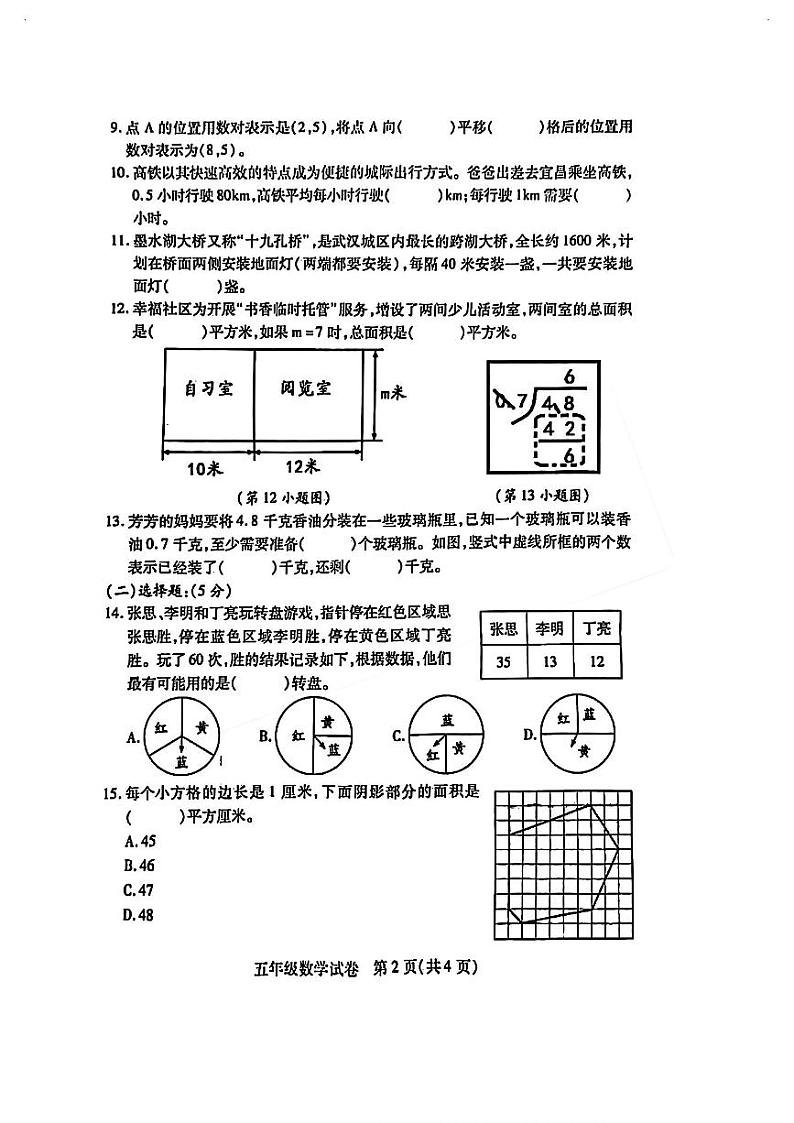 五年级数学试卷第2页
