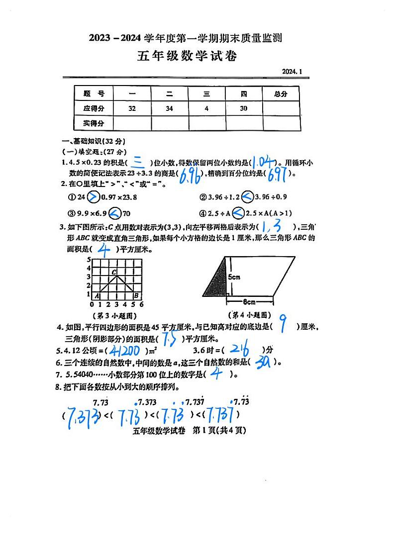 汉阳区数学答案第1页