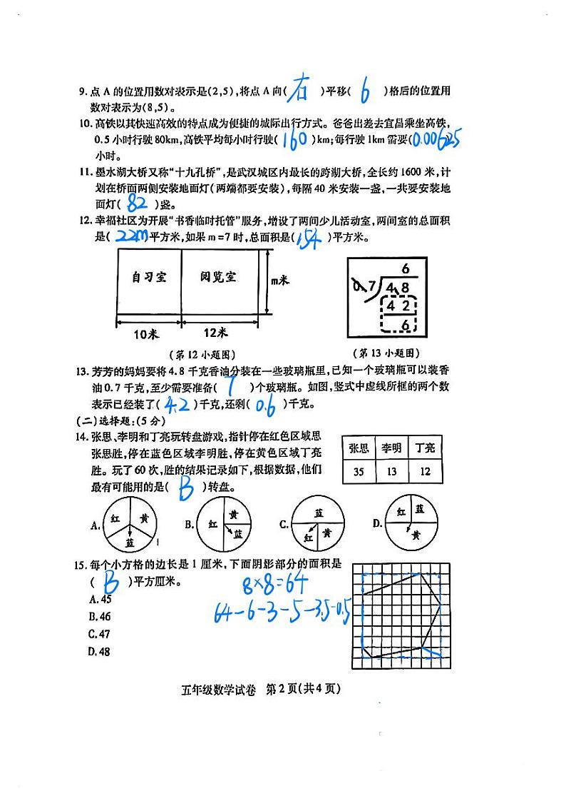 汉阳区数学答案第2页
