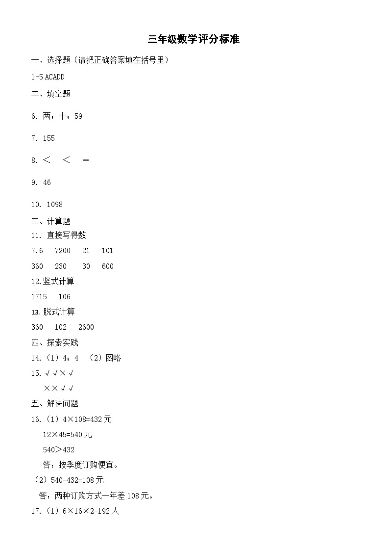 山东省潍坊市昌邑市2023-2024学年三年级下学期期中数学试题01