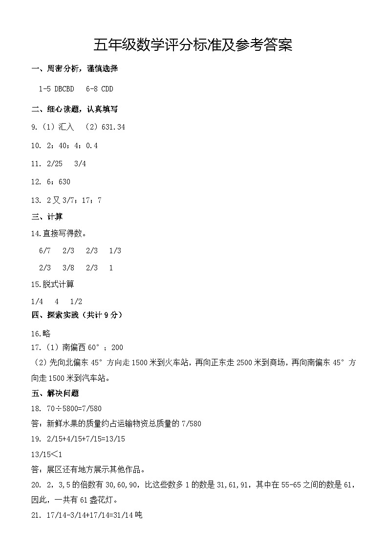 五年级数学评分标准第1页