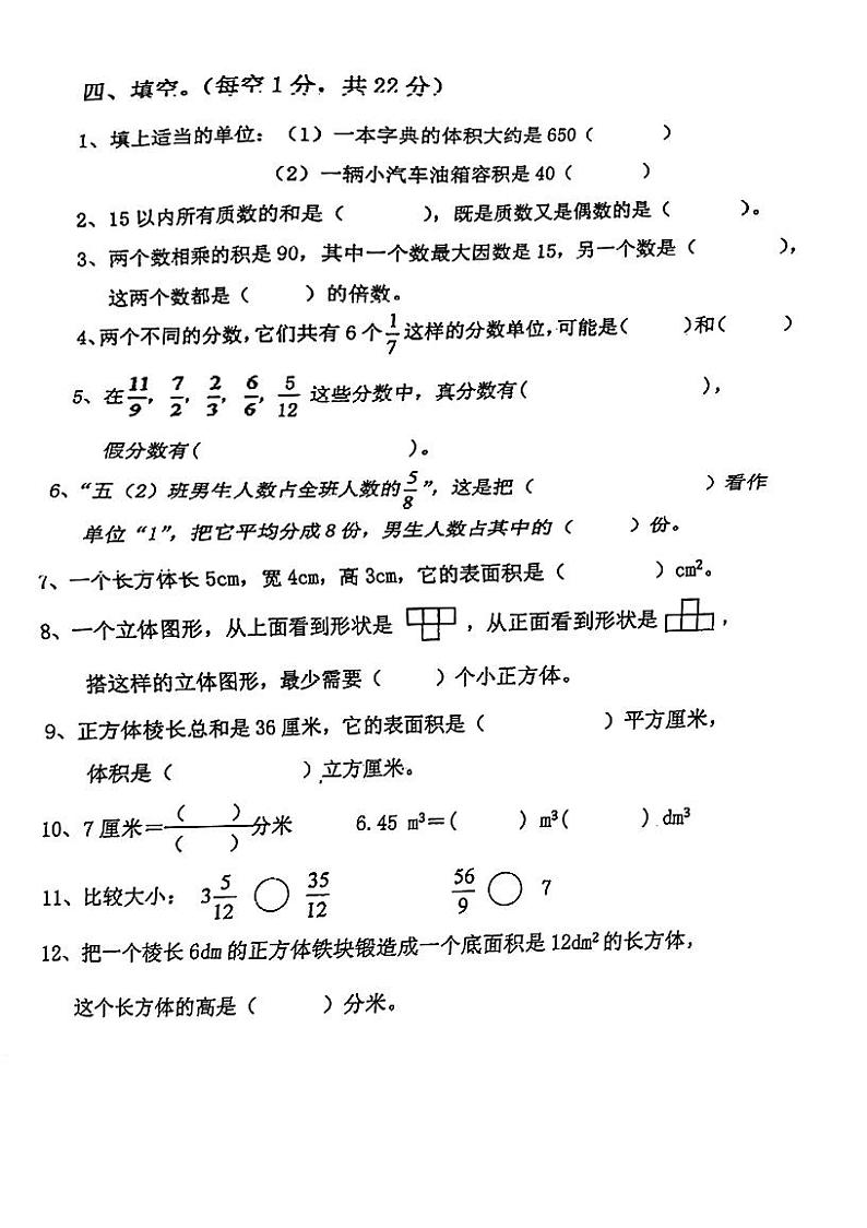 广东省江门市蓬江区实验小学2023-2024学年五年级下学期期中考试数学试题第3页