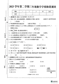 浙江省杭州市萧山区2023-2024学年三年级下学期期中考试数学试题