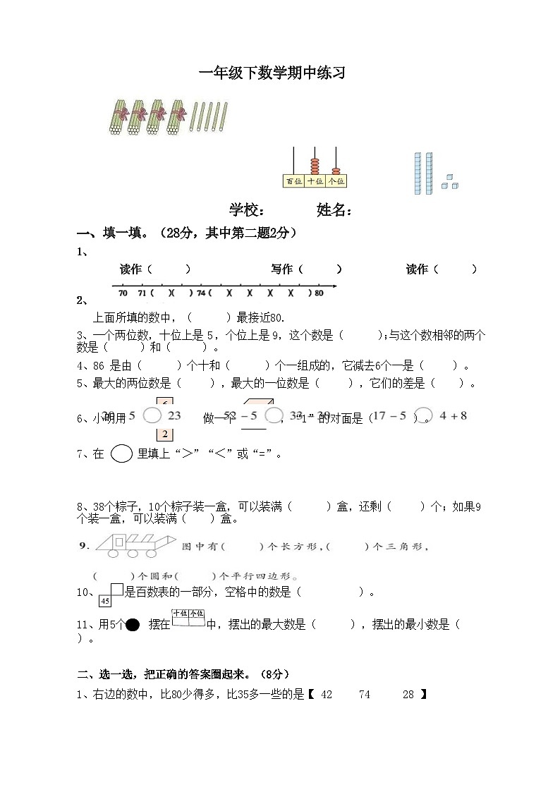 湖南省长沙市宁乡市宁乡市西部乡镇2023-2024学年一年级下学期4月期中数学试题01
