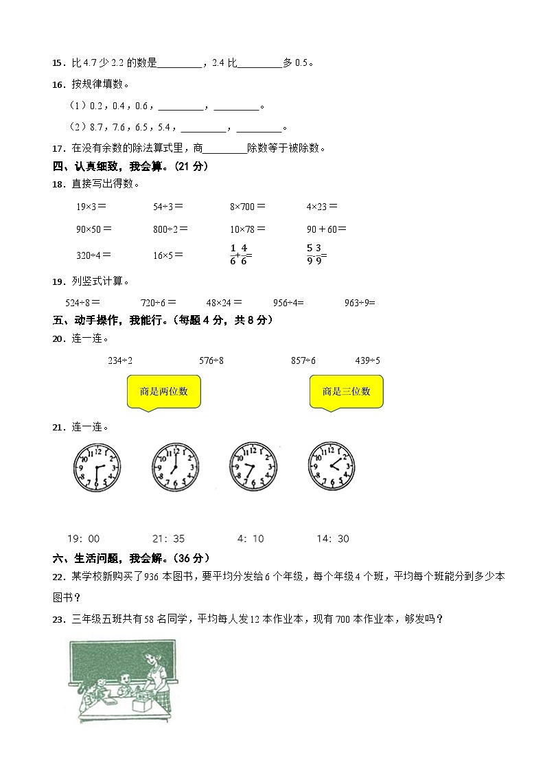 湖北省恩施土家族苗族自治州鹤峰县2022-2023学年三年级下学期数学期末试卷第2页