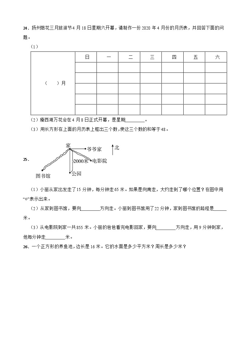 湖北省恩施土家族苗族自治州鹤峰县2022-2023学年三年级下学期数学期末试卷第3页