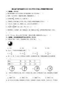 浙江省宁波市慈溪市2023-2024学年六年级上学期数学期末试卷