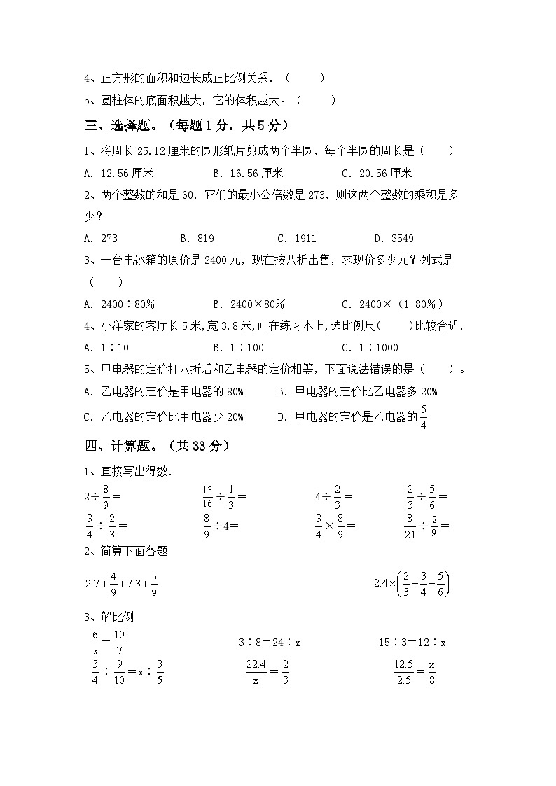 +期中试卷(试题)-2023-2024学年六年级下册数学人教版02