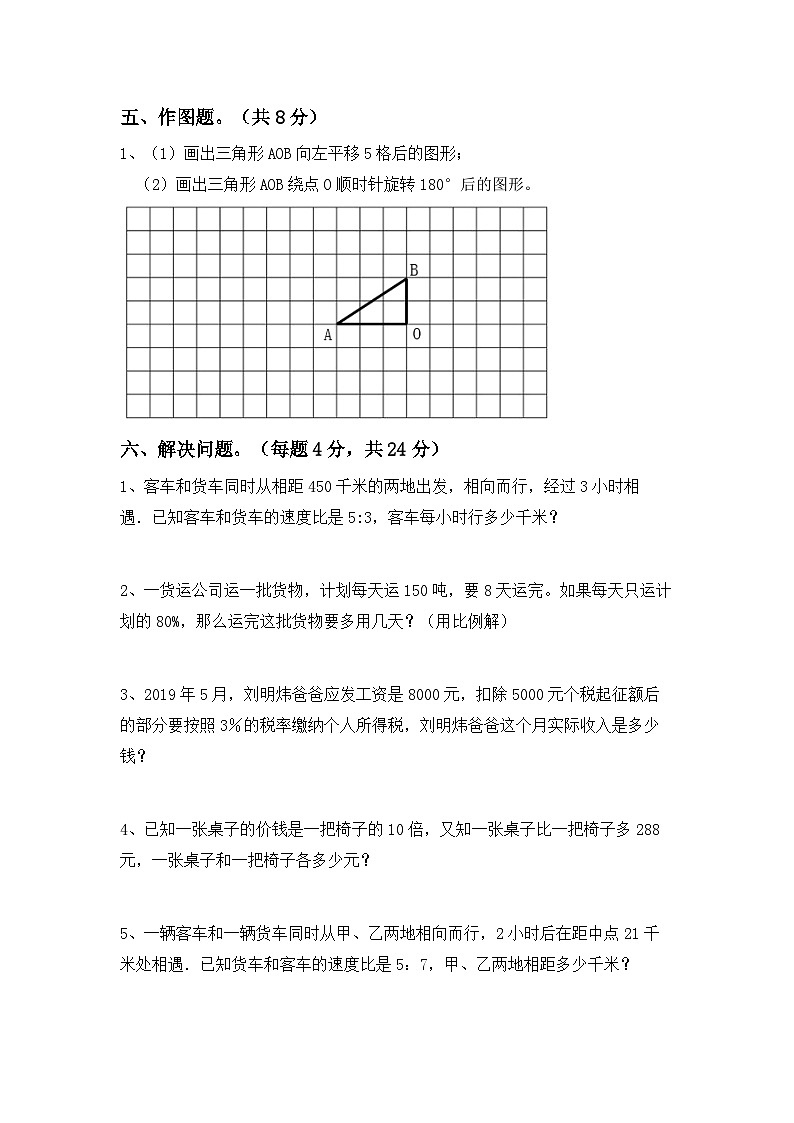 +期中试卷(试题)-2023-2024学年六年级下册数学人教版03