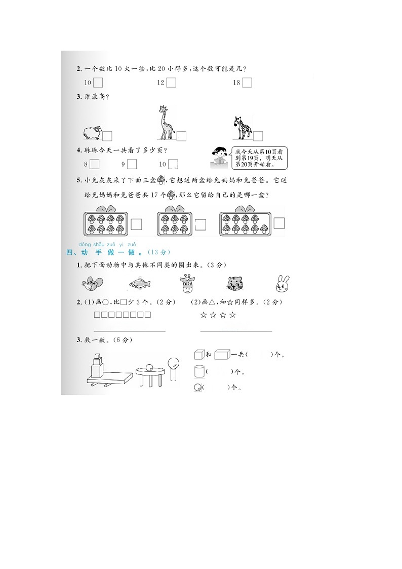 湖南省邵阳市邵东市2022-2023学年一年级上学期期末数学试题第3页