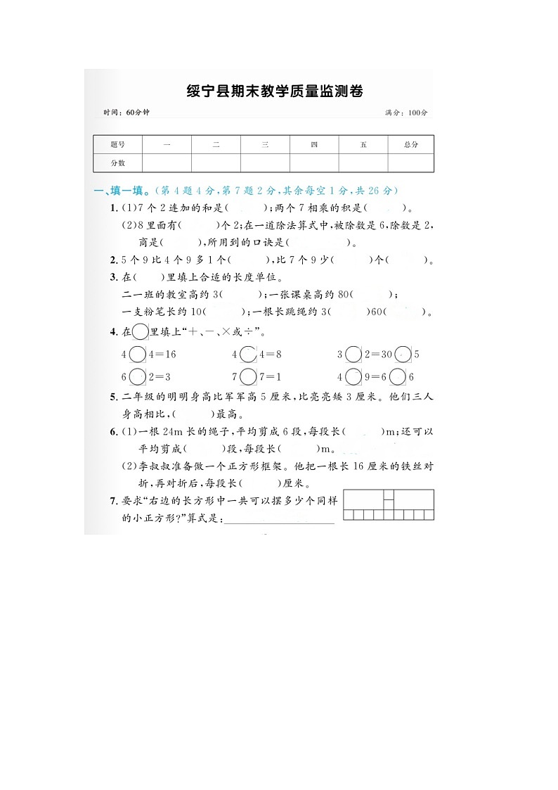 湖南省邵阳市绥宁县2022-2023学年二年级上学期期末数学试题01