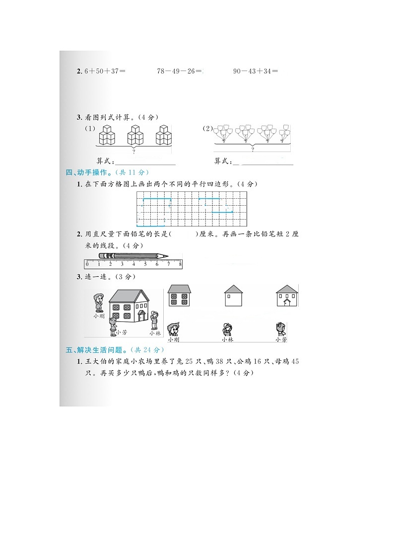 湖南省邵阳市绥宁县2022-2023学年二年级上学期期末数学试题03