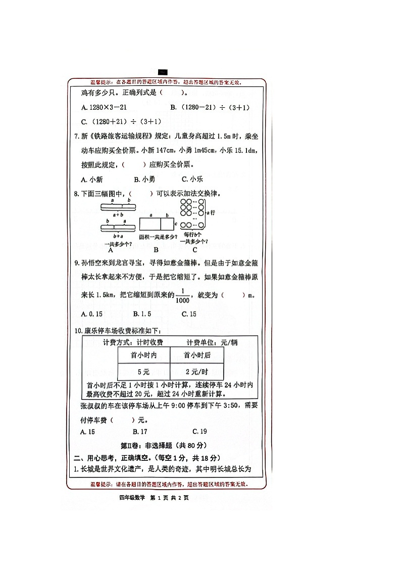 山西省长治市黎城县小学联考2023-2024学年四年级下学期4月期中数学试题第2页