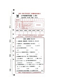 山西省长治市黎城县校联考2023-2024学年三年级下学期期中数学试题