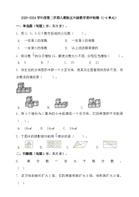 2023-2024学年度第二学期人教版五年级数学期中检测（含答案）