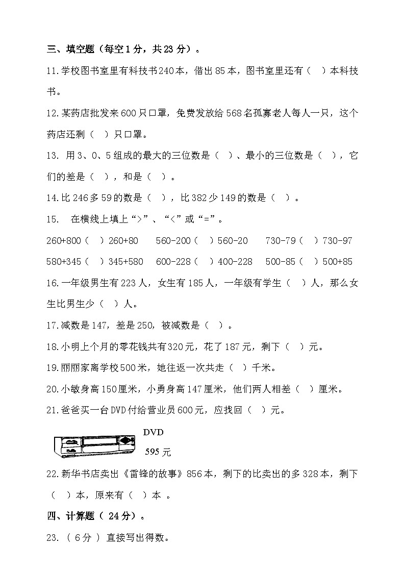 北师大版二年级数学下册第五单元加与减单元检测(含答案)第2页