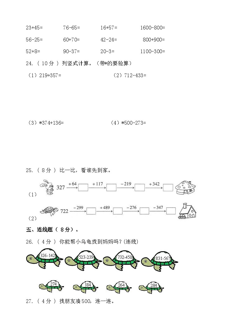 北师大版二年级数学下册第五单元加与减单元检测(含答案)第3页