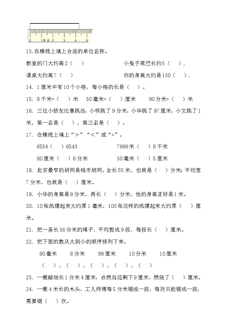 北师大版二年级数学下册第四单元测量单元检测(含答案)第2页
