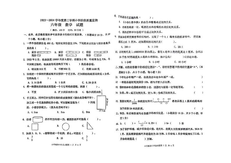 山东省青岛市城阳区2023-2024学年六年级下学期期中考试数学试题01