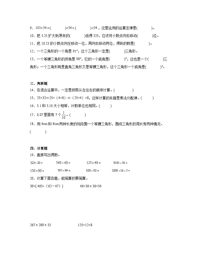 期中易错卷(第1-5单元)(试题)2023-2024学年数学四年级下册人教版第2页