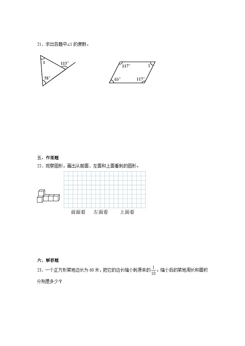 期中易错卷(第1-5单元)(试题)2023-2024学年数学四年级下册人教版第3页