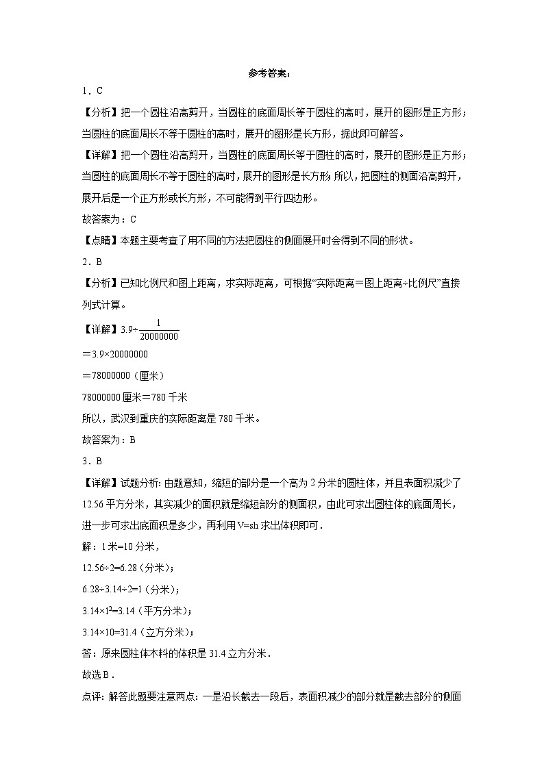 (期中押题卷)广东省深圳市2023-2024学年六年级下学期期中(1-4单元)综合测试数学试卷(北师大版)第3页