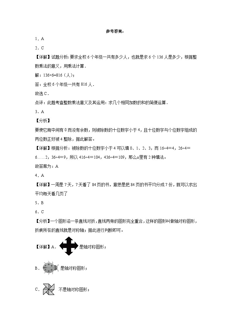 (期中押题卷)广东省深圳市2023-2024学年三年级下学期期中(1-4单元)综合测试数学试卷(北师大版)第3页