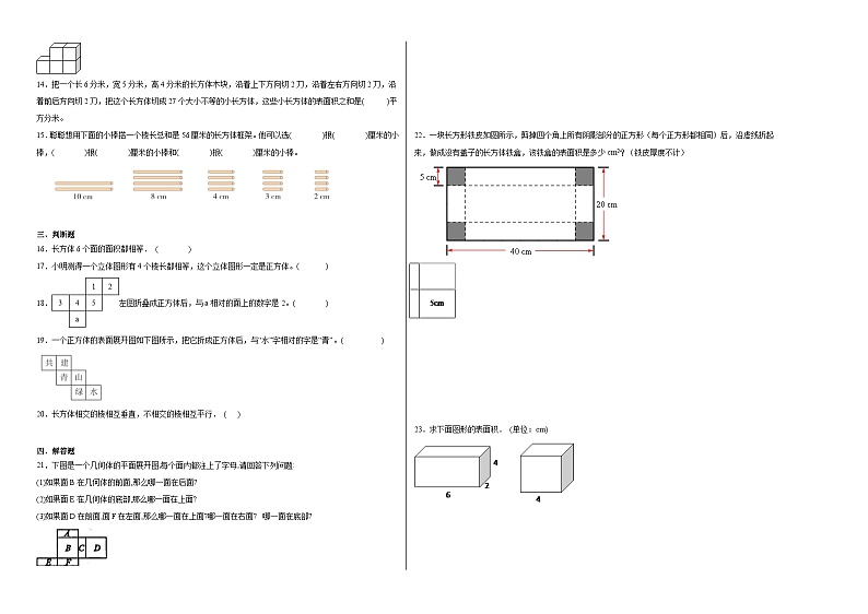 第二单元长方体(一)同步练习 北师大版数学五年级下册02
