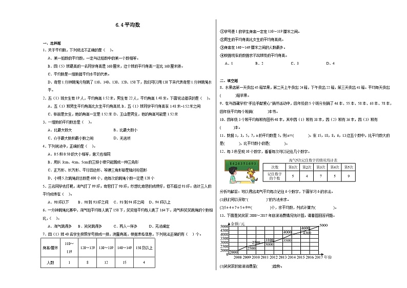 6.4平均数同步练习 北师大版数学四年级下册第1页