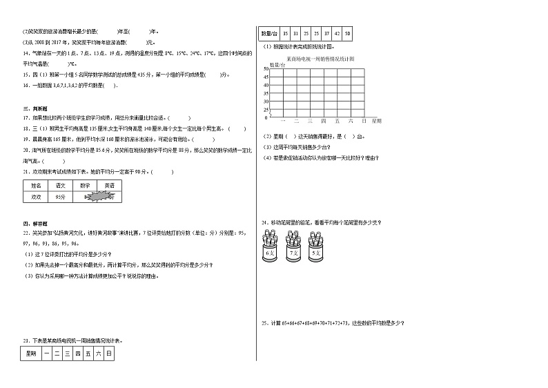 6.4平均数同步练习 北师大版数学四年级下册第2页